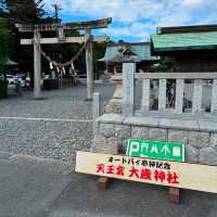 天王宮 大歳神社