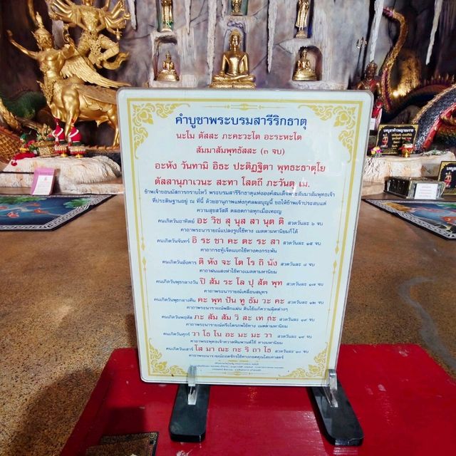 พระบรมสารีริกธาตุ