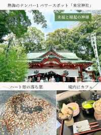 熱海のパワースポットといえばこの神社！