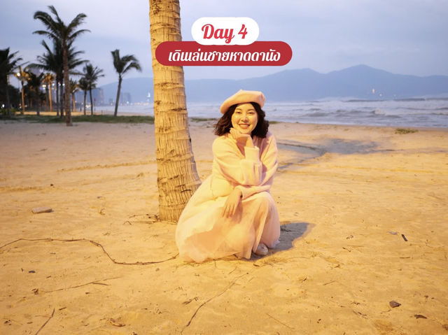 แจกแพลนเที่ยวดานัง-ฮอยอัน 4 วัน 3 คืน
