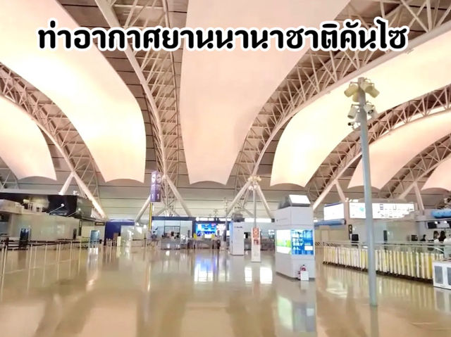 ท่าอากาศยานนานาชาติคันไซ