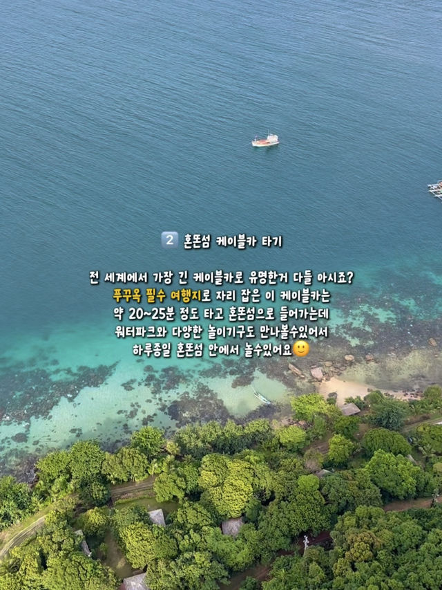 푸꾸옥 여행 200% 즐기고 오는 방법🌴✨