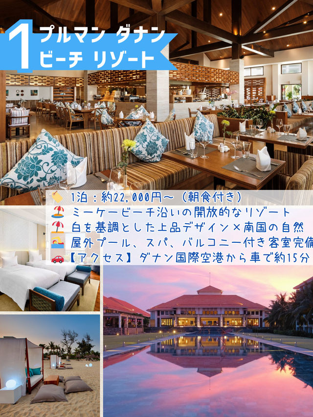 この価格、日本じゃ無理！ ビーチ直結の5つ星リゾート in ダナン🏖️✨