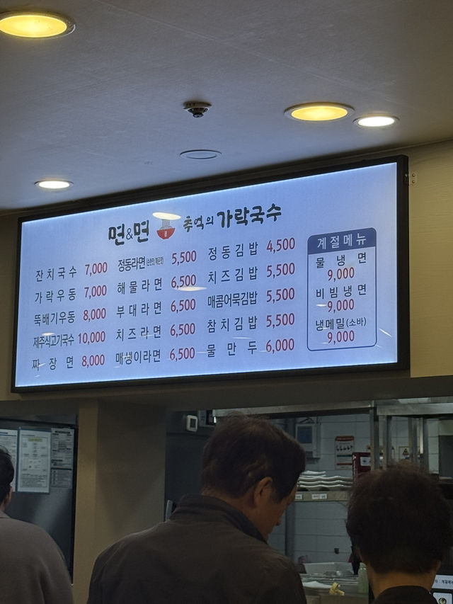 면면가락국수