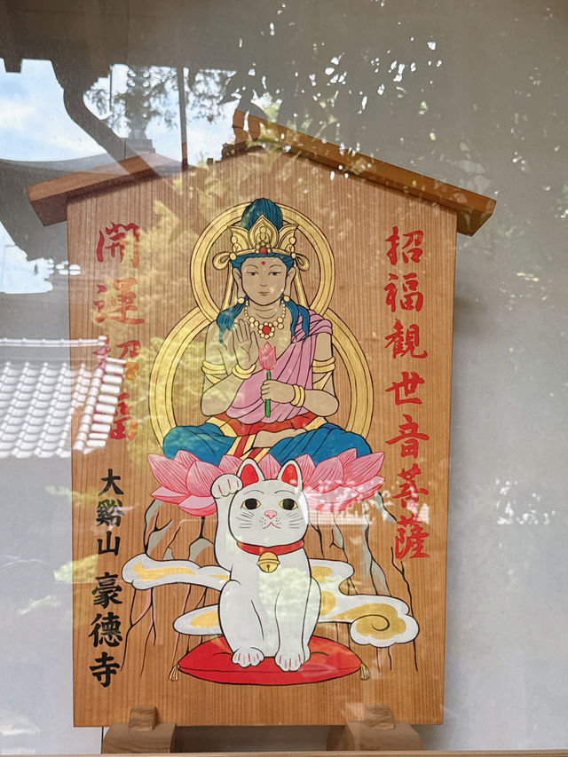 東京六日遊5/4第五天豪德寺喵喵廟