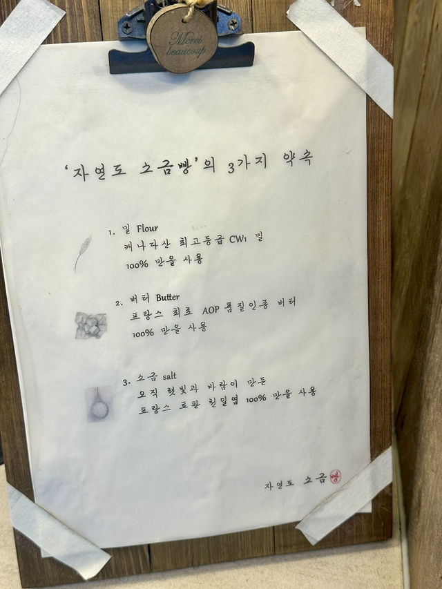 "자연도 소금빵, 그 풍미에 빠지다"-영종도-