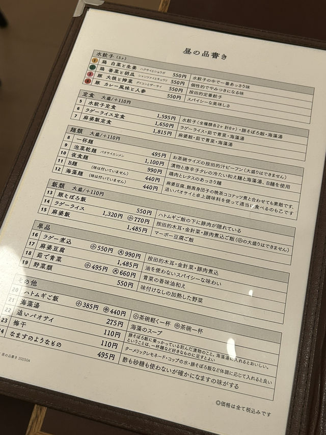 【東京・代々木上原】按田餃子パワー