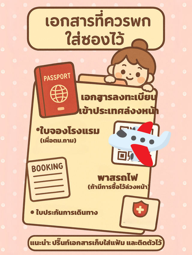เตรียมตัวยังไงให้เที่ยวญี่ปุ่นราบรื่น(ฉบับมือใหม่)
