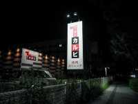 燒肉Dining OneKarubi 臨空城店