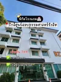 โรงแรมบีทู รังสิต บูติค แอนด์ บัดเจ็ตB2​ Rangsit​ 