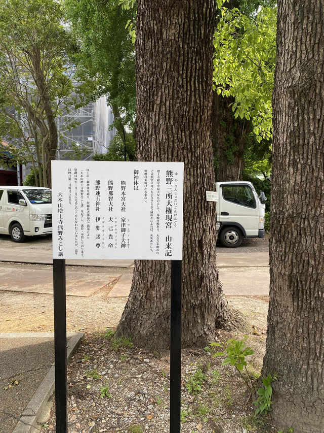 【東京都芝公園🇯🇵熊野神社】小さな神社ですがインパクトありました☺️