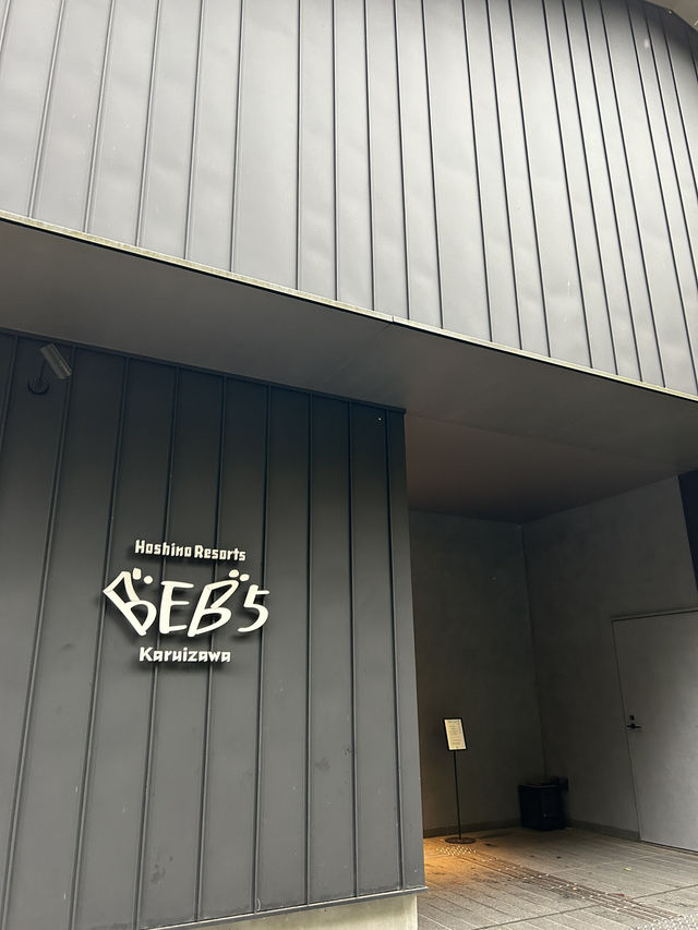 【軽井沢】秘密基地のような遊び心あふれるホテル「BEB5軽井沢」