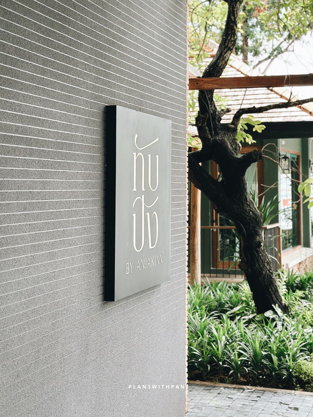 ร้านอาหาร “ทับปิง” เชียงใหม่