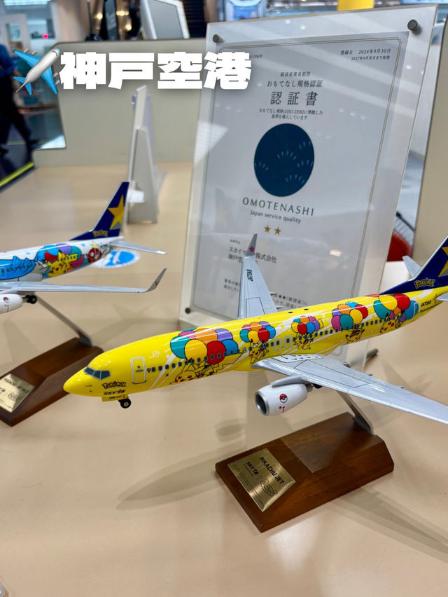 ✈️神戸空港へ！