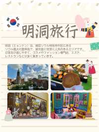 韓国/ソウル【明洞】完全ガイド