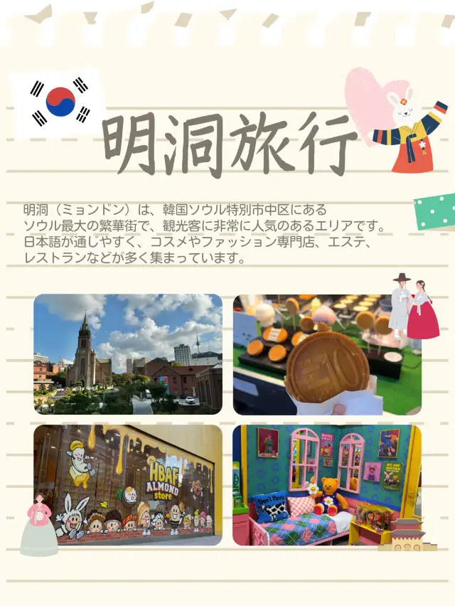 韓國/首爾【明洞】完全指南