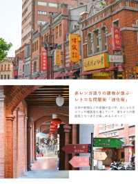 【台湾】台北随一のレトロな街並み✨