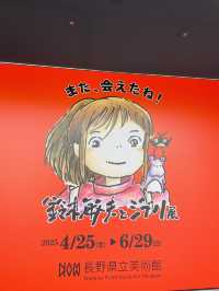 【長野県/長野市　スタジオジブリの作品ができるまで！プロデューサー鈴木敏夫氏の生い立ちがわかる展示会】