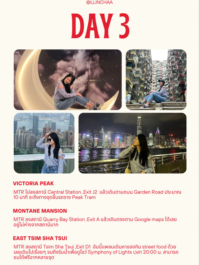 แจกแพลนเที่ยวฮ่องกง 3 คืน 4 วัน🇭🇰