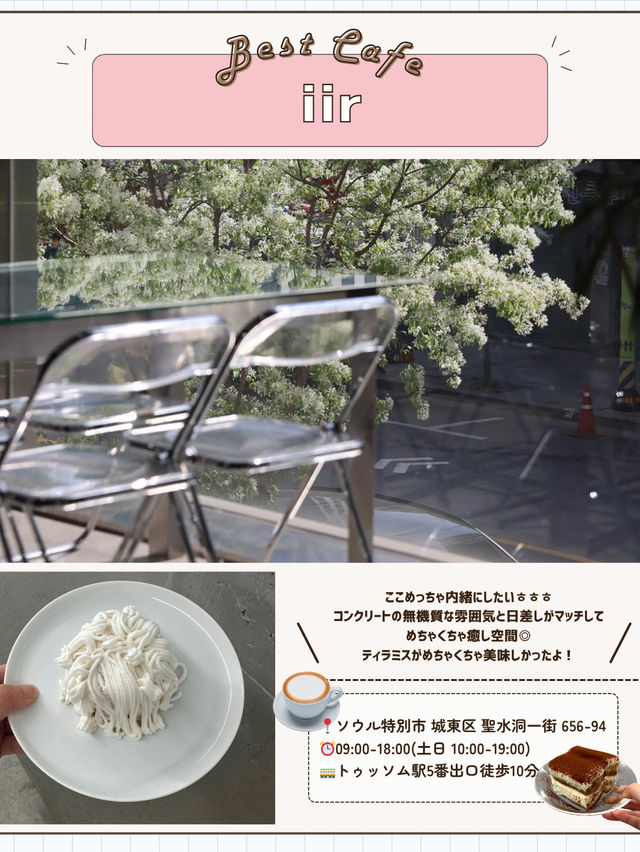 🇰🇷⛲️ソンスカフェ攻略！行くべき8選💞