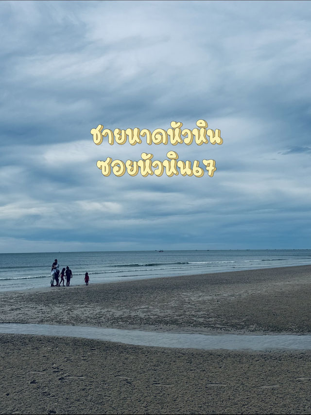 ชิลล์หาดหัวหิน 67 เดิน นอนชิลริมทะเล