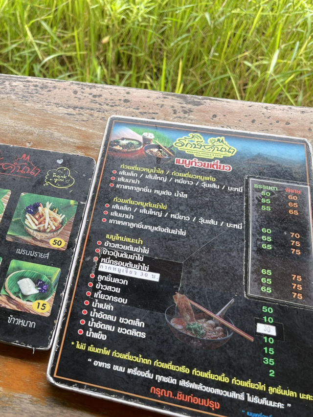 รักษ์คันนา กาญจนบุรี ก๋วยเตี๋ยวห้อยขาทุ่งนาข้างวัด