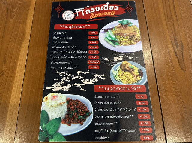 ร้านก๋วยเตี๋ยวเนื้อนายหมี ดีกรีเชฟกระทะเหล็ก
