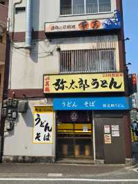 해외여행 후쿠오카 우동과 소바 맛집 弥太郎うどん