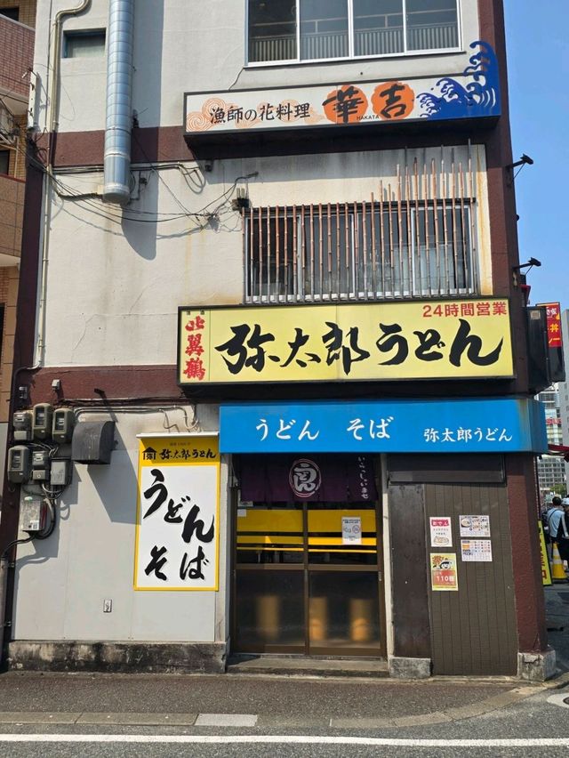 해외여행 후쿠오카 우동과 소바 맛집 弥太郎うどん