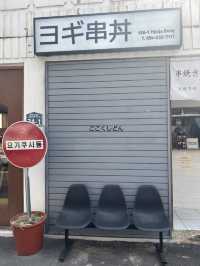 포항 요기쿠시동 🍣 국내여행 중 만난 감성 가득 연어 덮밥집