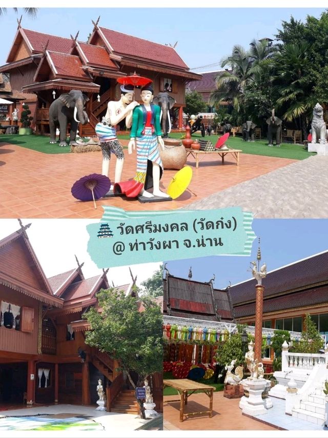 🏯 วัดศรีมงคล (วัดก๋ง) @ ท่าวังผา จ.น่าน