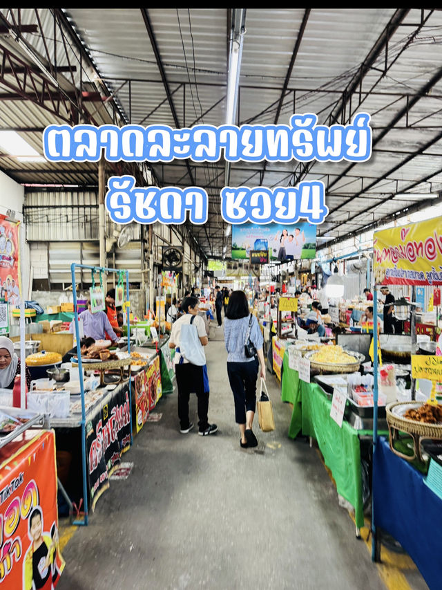 ของกินเพียบ เดินเพลินที่ “ตลาดละลายทรัพย์ รัชดา