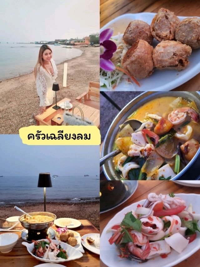 ร้านเด็ดในใจเรา เกาะล้าน