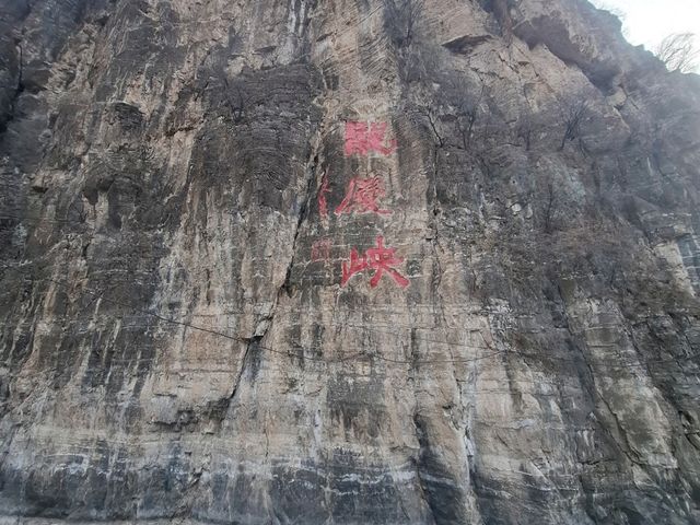 【2025春節勇闖北京城】龍慶峽