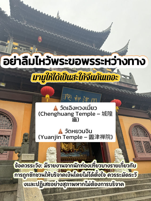 เที่ยว 1 วัน เมืองโบราณจูเจียเจี่ยว (Zhujiajiao)เซี่ยงไฮ้ 