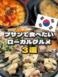 【韓国・プサン】必食ローカルグルメ3選🤤🍖