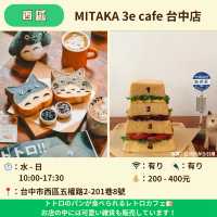 【台中】見逃しキケン！！ 台中カフェ５選 