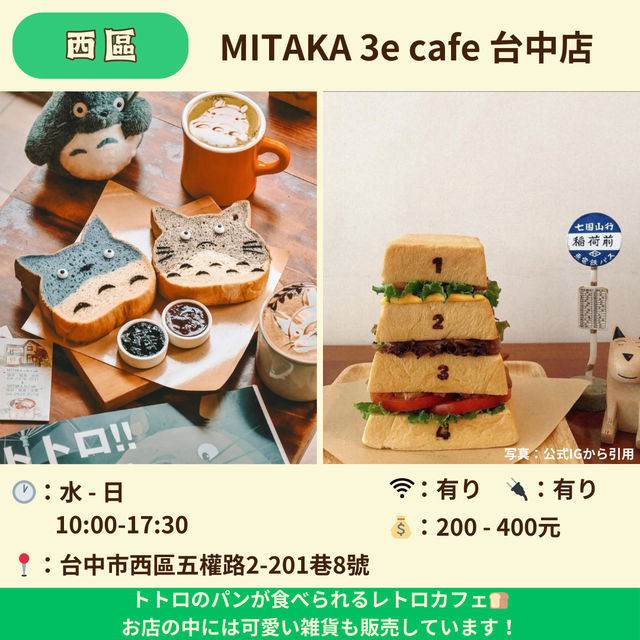 【台中】見逃しキケン！！ 台中カフェ５選 