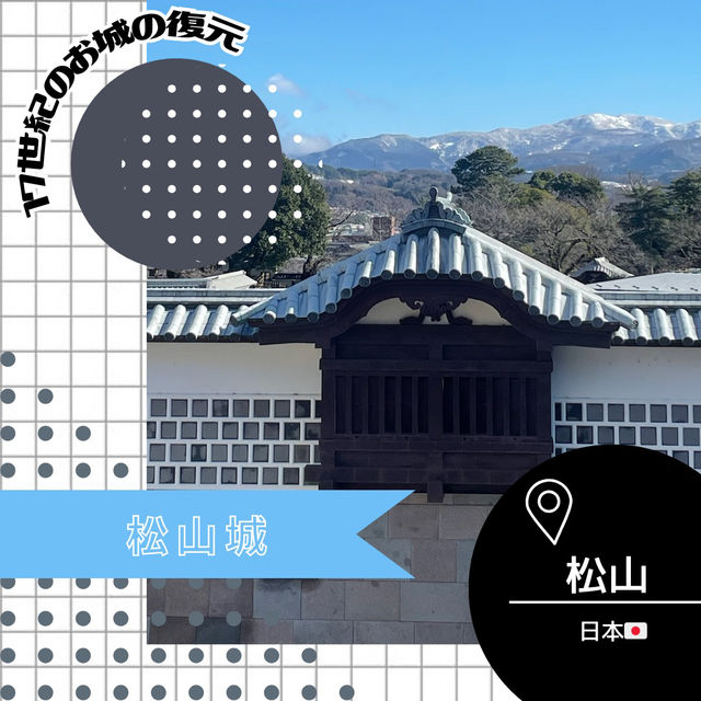 【愛媛/松山🇯🇵】17世紀のお城の復元🏯松山城