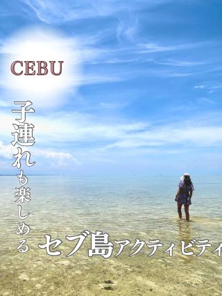 [Cebu, Philippines] 7 Activities in Cebu That You Can Enjoy with Kids!