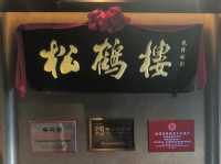 深圳蘇杭菜手信美食探店