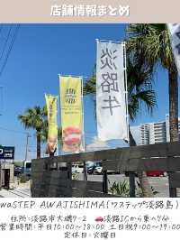 【兵庫】淡路島グルメが大集合!穴場スポット