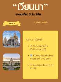 เที่ยวเวียนนา 3วัน ค่าใช้จ่ายเท่าไหร่?