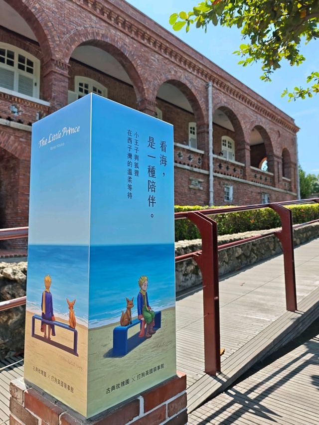 👑 找回純真的約定#《小王子》125週年特展 「看海，是一種陪伴」打狗英國領事館文化園區(山上園區)-高雄市鼓山區