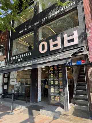 2026 아베베베이커리 서울 | Abebe Bakery Seoul, Jongno Bakery & Dessert Cafe | 鍾路 グルメ・カフェ アベベベーカリーソウル | 鐘路美食咖啡廳 Abebe Bakery Seoul | 서울 음식점: 코스 및 여행자 사진 | 트립 모먼트