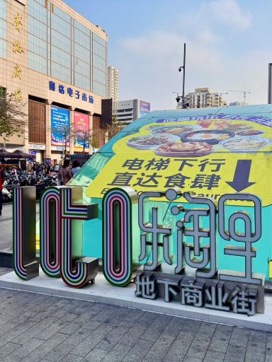 華強北（ホアチャンベイ）春の散策ガイド — 賽格広場（SEGプラザ）の