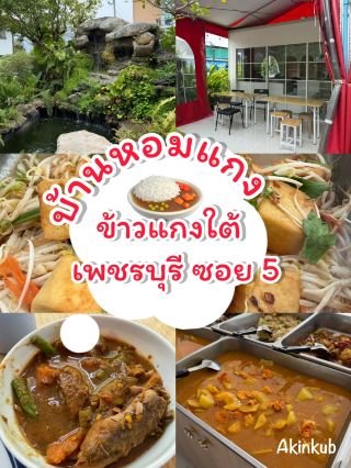 Nasi Kari Thailand Selatan di Hom Kaeng House.