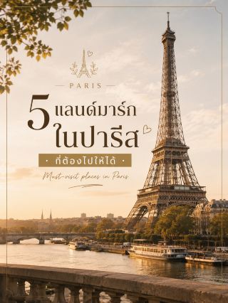🇫🇷 5 достопримечательностей Парижа, которые обязательно стоит посетить