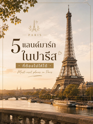 🇫🇷 5 Must-Visit Landmarks in Paris