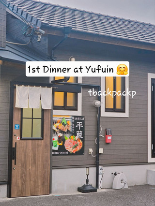YAKINIKU HEIZO ความอร่อยมื้อแรกของทริป ที่เมือง Yufuin เจอพนักงานน้องคนไทยด้วย ดีใจ❤️